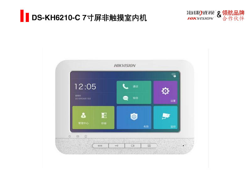 DS-KH6210-C 7寸屏非触摸室内机